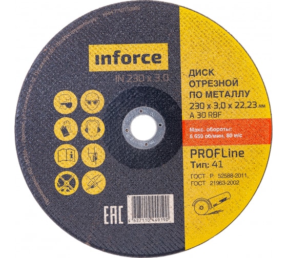 картинка Диск по металлу 230 х 3,0 х 22 мм