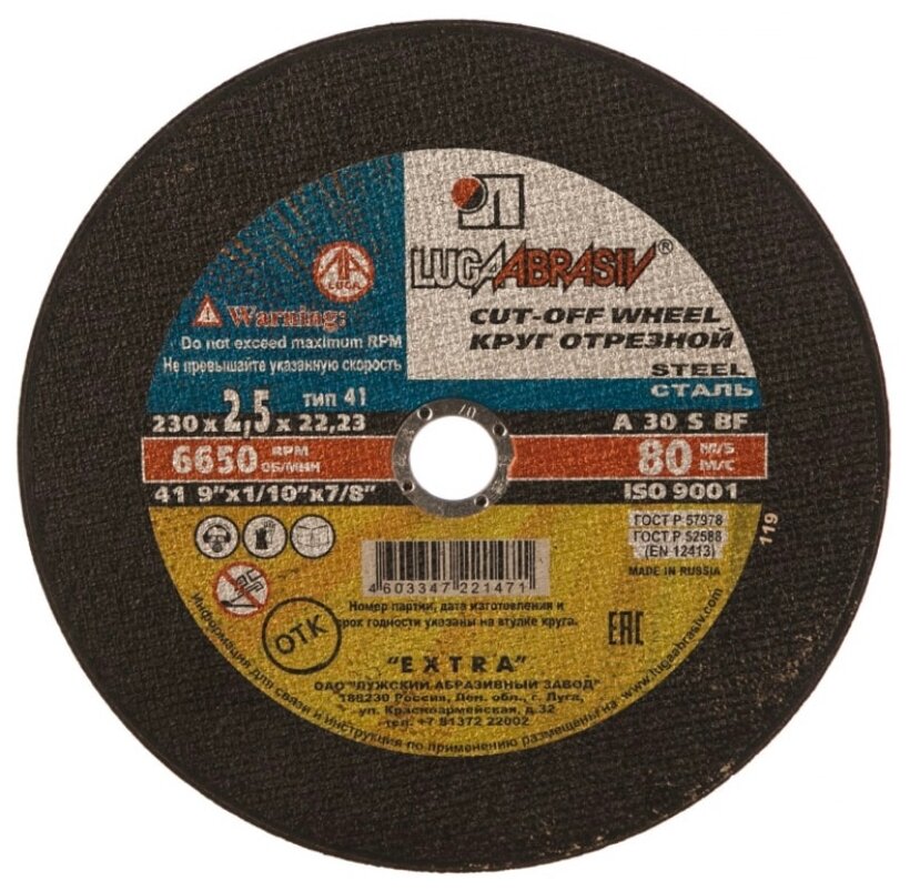 картинка Диск по металлу 230 х 2,0 х 22 мм Россия