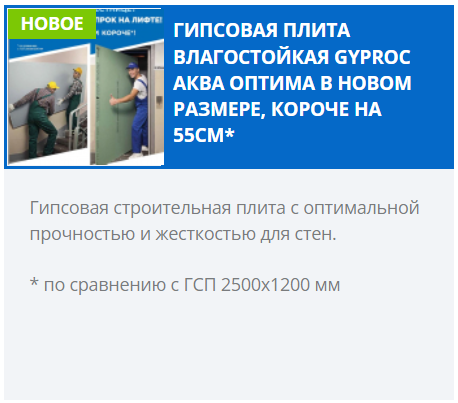 картинка Гипсокартон " Gyproc Аква Оптима" 1950х1200х12,5 мм
