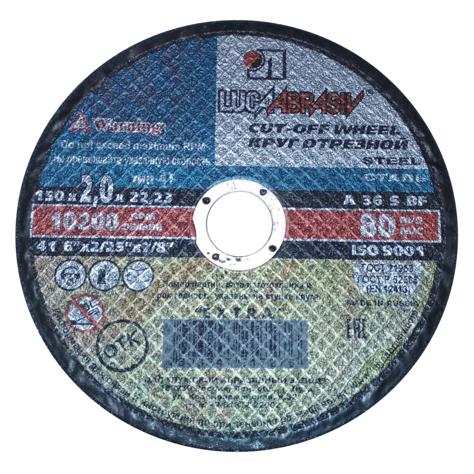 картинка Диск по металлу 150 х 2,0 х 22 мм Россия