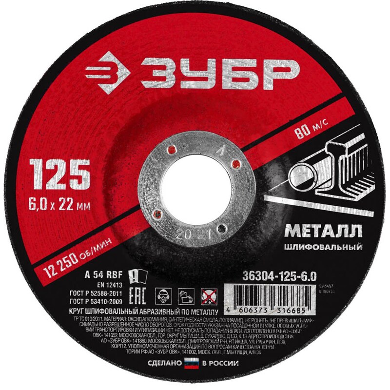 картинка Диск по металлу 125 х 6,0 х 22 обдирочный