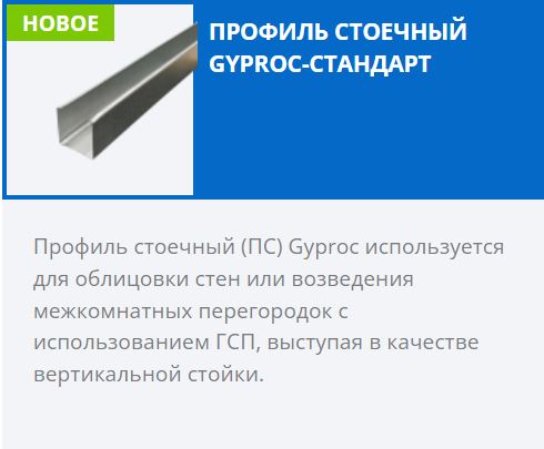 картинка Gyproc-Стандарт ПС 100/50 - 3000 мм